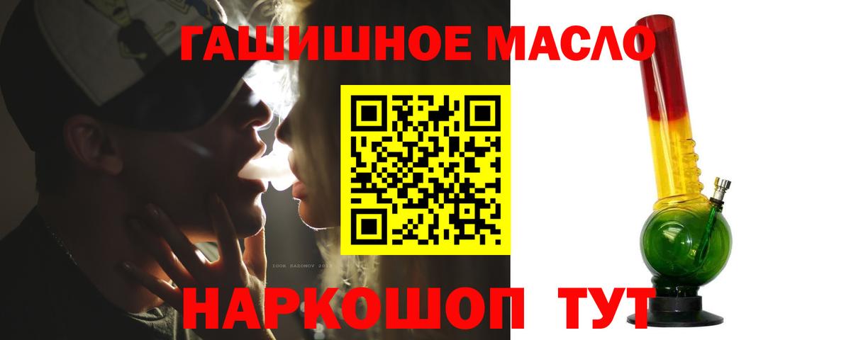 ТГК THC oil Шахты